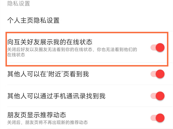网易云怎么隐身
