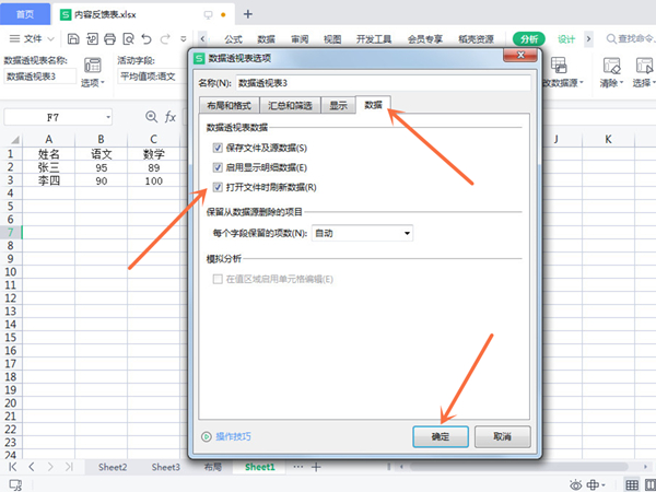 数据透视表怎么更新数据