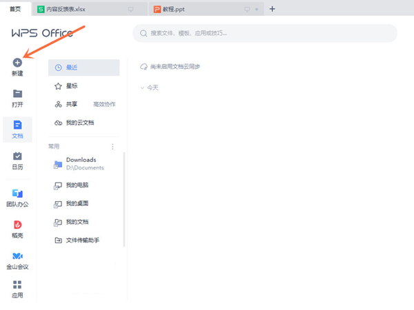 电子版思维导图怎么做