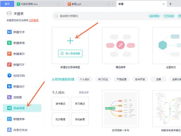 电子版思维导图怎么做