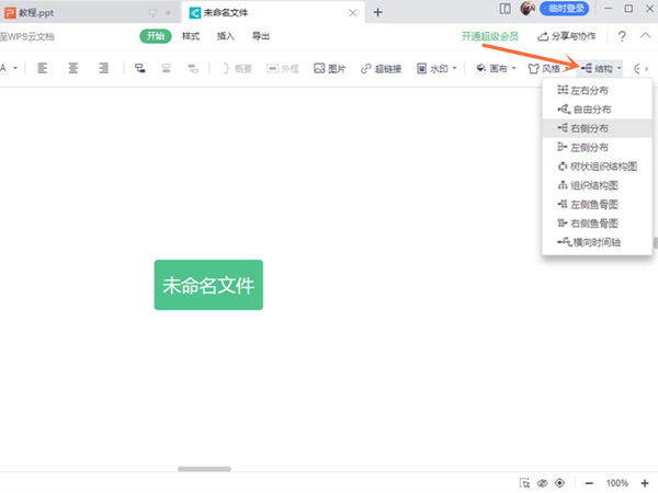 电子版思维导图怎么做