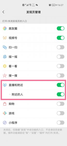 微信附近的人在哪里找出来