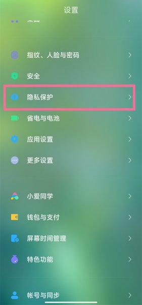 小米应用锁隐藏应用不见了