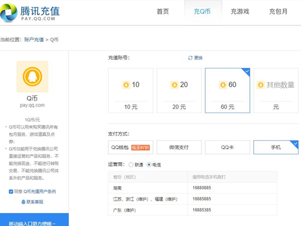 移动手机话费怎么充q币