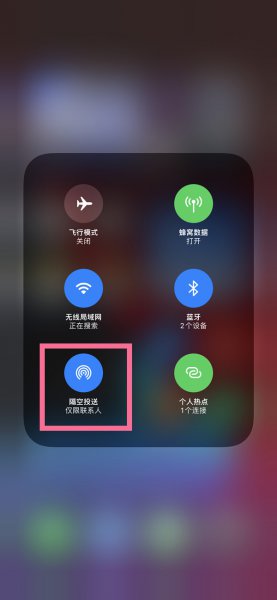 为什么隔空投送找不到对方