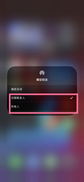 为什么隔空投送找不到对方