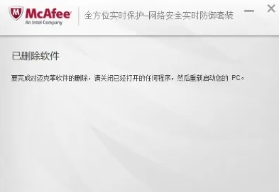 win10迈克菲该不该卸载详情 windows10的迈克菲建议卸载吗