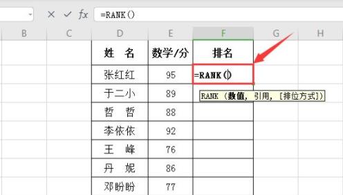 怎样用rank函数排名相信方法