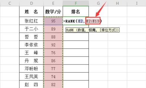 怎样用rank函数排名相信方法