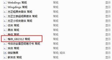 wps楷体gb2312设置方法