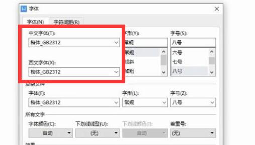 wps楷体gb2312设置方法