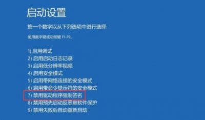 win10禁用驱动程序强制签名作用 win10禁用驱动程序强制签名是什么意思