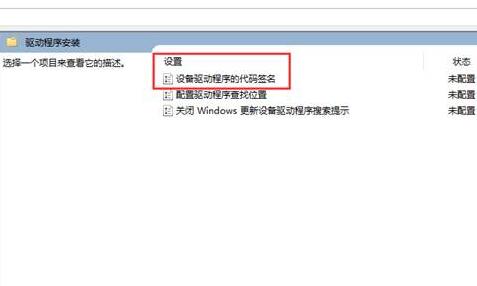 win10禁用驱动程序强制签名方法