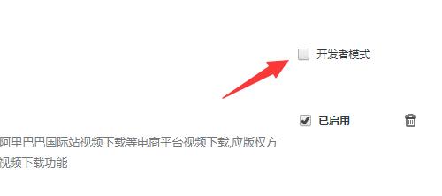 crx文件安装到360浏览器方法