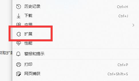 crx文件安装到edge浏览器方法