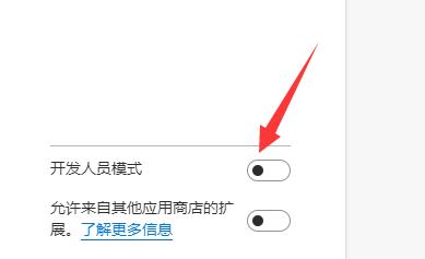 crx文件安装到edge浏览器方法