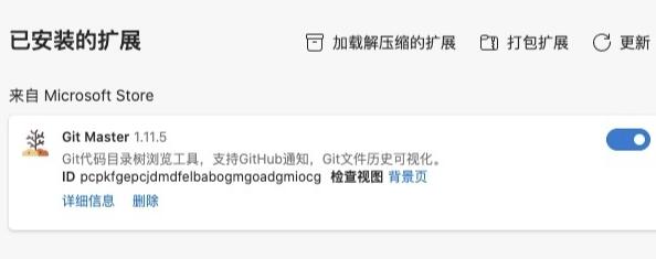 crx文件安装到edge浏览器方法