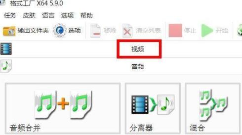 用格式工厂录屏 格式工厂怎么录屏详细方法