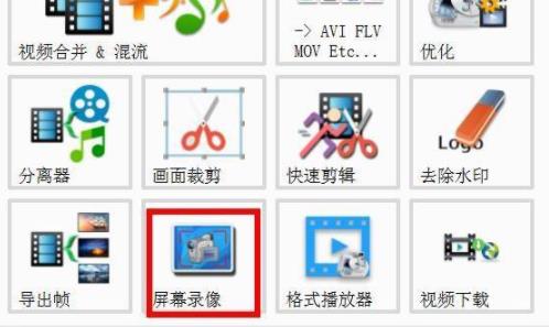 格式工厂怎么录屏详细方法