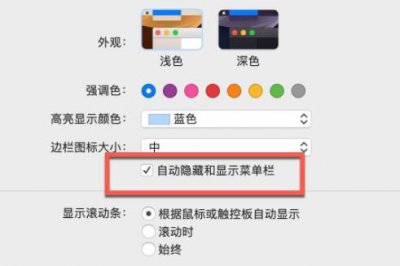 mac底部菜单栏不见了 苹果电脑底下的菜单栏不见了