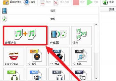 格式工厂把两个音频合在一起方法 格式工厂怎么把两个音频合在一起
