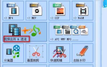 格式工厂视频合并教程 格式工厂视频合并怎么弄