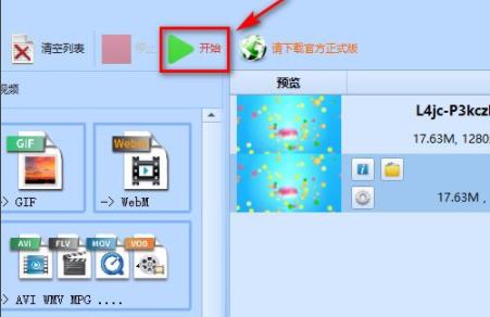 格式工厂视频合并教程