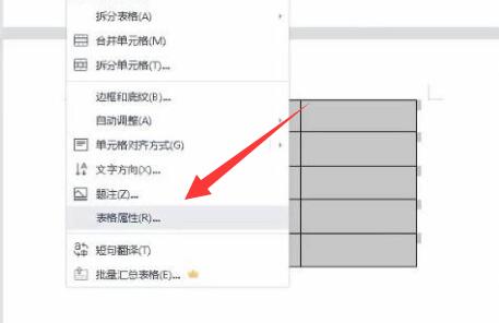 word表格断开连上方法