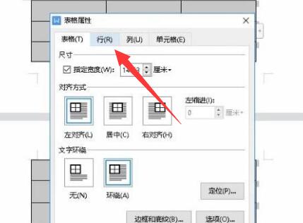 word表格断开连上方法