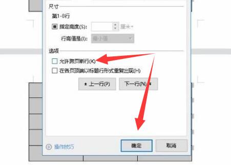 word表格断开连上方法