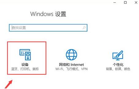 win10连接打印机方法