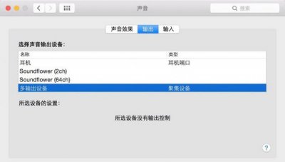 苹果电脑录屏会录到外界声音吗 苹果电脑录屏不会录入外界声音方法