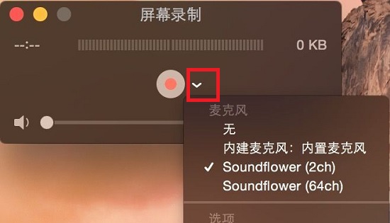 苹果电脑录屏不会录入外界声音方法