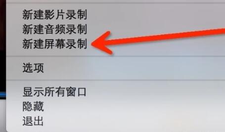 苹果电脑录屏带声音方法