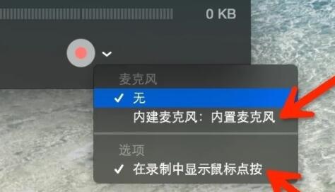 苹果电脑录屏带声音方法