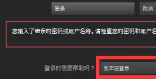 steam账号忘了,密码知道解决教程