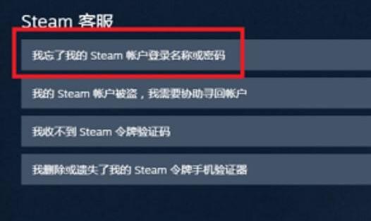steam账号忘了,密码知道解决教程