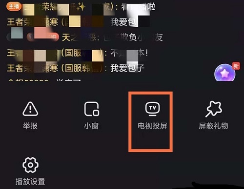 快手投屏到电视上方法
