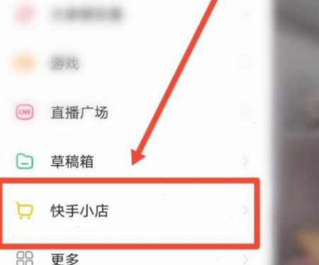 快手开通小黄车教程