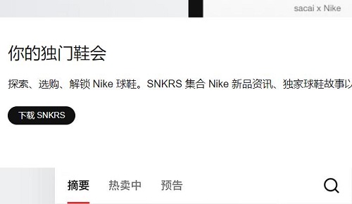 snkrs地址输不了中文解决教程