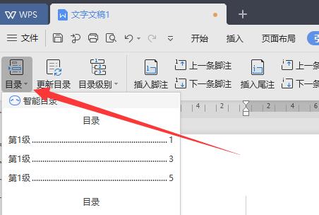 wps自动生成目录设置字体格式方法