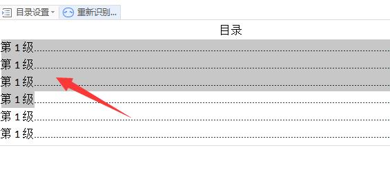 wps自动生成目录设置字体格式方法
