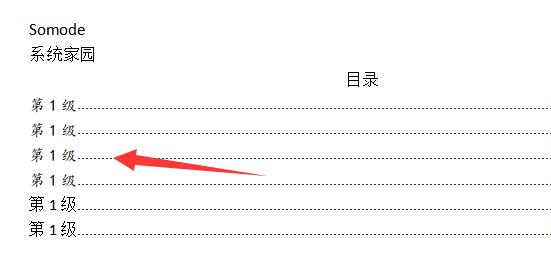 wps自动生成目录设置字体格式方法