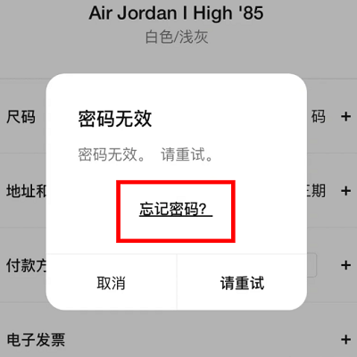 snkrs密码忘了怎么办详细方法