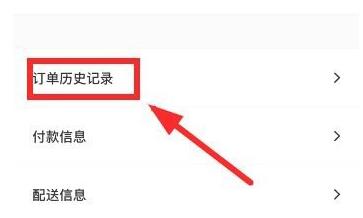 snkrs订单怎么取消详细方法