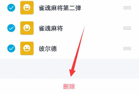 下载了的qq表情删除方法