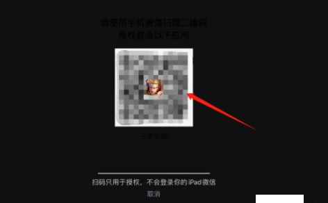 王者荣耀ios扫码登录怎么弄