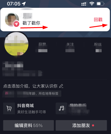 抖音戳一戳是什么意思?