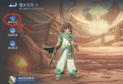 王者荣耀千窟旧记怎么完成