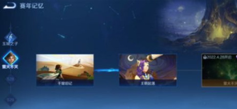 王者荣耀千窟旧记怎么完成